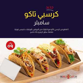 عروض مطعم فاير جريل اليوم الاثنين 29 مارس 2021 - عروض رمضان 8 عروض المطاعم