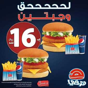 عروض مطعم هرفي اليوم الخميس 11 مارس 2021 - عروض نهاية الأسبوع 1 عروض المطاعم