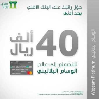 عروض بنك الأهلي اليوم الخميس 18 مارس 2021 - عروض نهاية الأسبوع 1 عروض بنك الأهلي