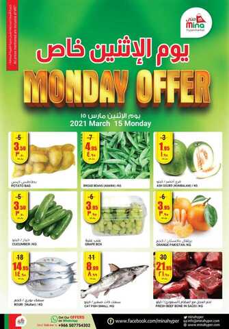 عروض منى هايبر ماركت اليوم 16 مارس 2021 الموافق 3 شعبان 1442 عروض طازجة 5 161270685 441725973706247 5529908731091974422 n