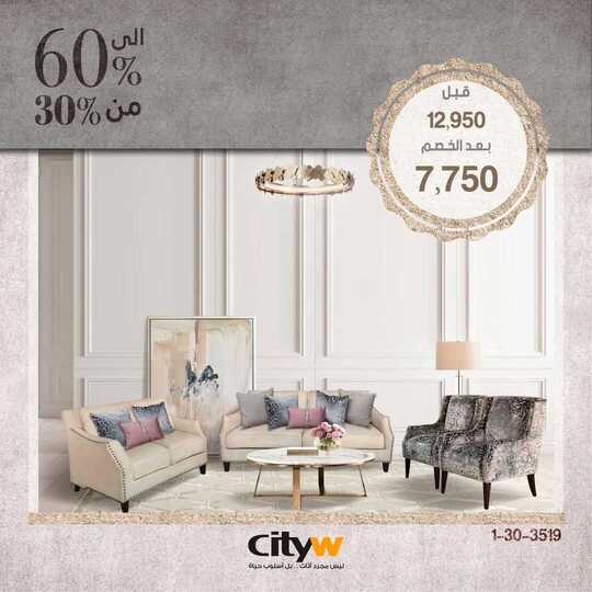 عروض City W الأسبوعية 26 مارس 2021 الموافق 13 شعبان 1442