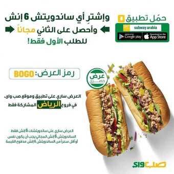 عروض مطعم صب واي اليوم الأحد 28 مارس 2021 - عروض رمضان 1 عروض المطاعم