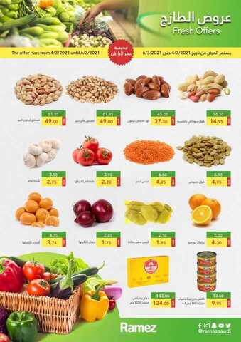 عروض رامز حفر الباطن اليوم 4 مارس 2021 الموافق 20 رجب 1442 عروض ال 3 أيام الطازجة 1 2 3