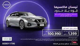 عروض شركة نيسان للسيارات اليوم الاثنين 8 مارس 2021 - اختر مايناسبك! 1 عروض السيارات