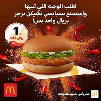 عروض مطعم ماكدونالدز اليوم الخميس 11 مارس 2021 - عروض نهاية الأسبوع 7 عروض المطاعم