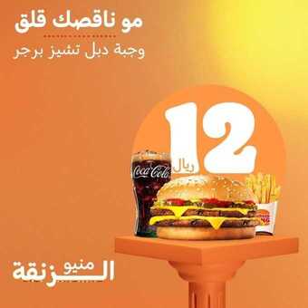 عروض مطعم برجر كنج اليوم الثلاثاء 2 مارس 2021 - عروض منيو الزنقة 5 عروض المطاعم
