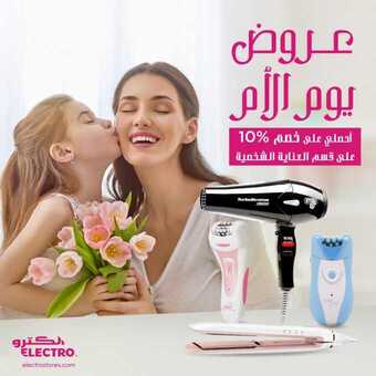 عروض الكترو السعودية اليوم 21 مارس 2021 الموافق 8 شعبان 1442 عروض عيد الأم 5 3 14