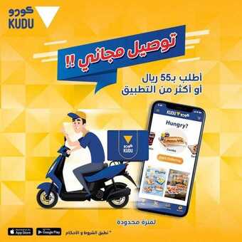 عروض مطعم كودو اليوم الاثنين 22 مارس 2021 - عروض الثلاثاء اللذيذ 8 عروض المطاعم