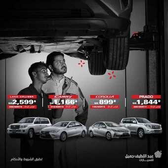 عروض شركة عبد اللطيف جميل للسيارات اليوم الأحد 14 مارس 2021 - ابدأ صونها 1 3 9
