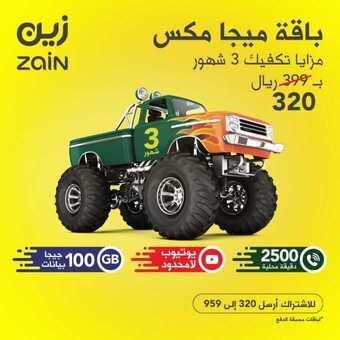 عروض زين للاتصالات اليوم 14 مارس 2021 الموافق 1 شعبان 1442 مع باقة Mega Mix 3 31