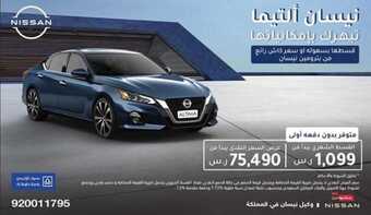 عروض شركة نيسان للسيارات اليوم الجمعة 5 مارس 2021 - عروض نهاية الأسبوع 1 4 1
