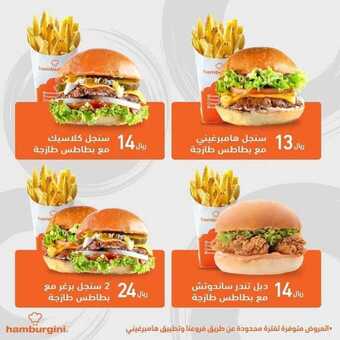 عروض مطعم هامبرغيني اليوم الاثنين 22 مارس 2021 - عروض الثلاثاء اللذيذ 7 عروض المطاعم