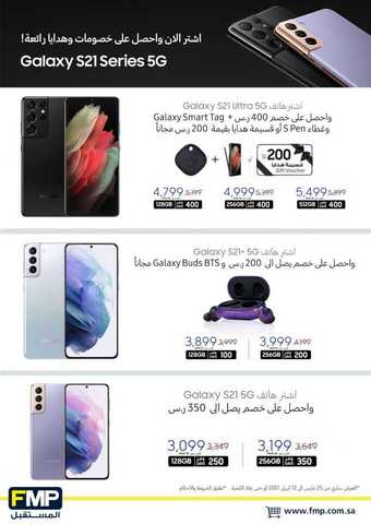 عروض الجوالات من المستقبل اليوم 25 مارس 2021 الموافق 12 شعبان 1442 عروض رمضان 1 4 15