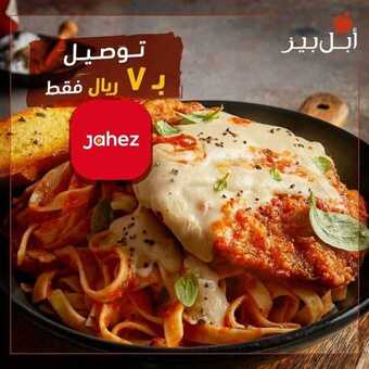 عروض مطعم ابل بيز اليوم الخميس 11 مارس 2021 - عروض نهاية الأسبوع 1 عروض المطاعم