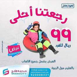 عروض العثيم مول اليوم 10 مارس 2021 الموافق 26 رجب 1442 رجعتنا أحلى 5 5 6