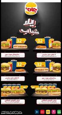 عروض مطعم جان برجر اليوم الأحد 28 مارس 2021 - عروض رمضان 5 عروض المطاعم