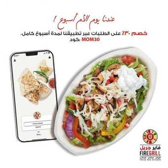 عروض مطعم فاير جريل اليوم الأحد 21 مارس 2021 - عروض يوم الأم 2 عروض المطاعم
