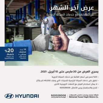 عروض شركة هيونداي السعودية للسيارات اليوم الثلاثاء 23 مارس 2021 - رمضان مبارك 1 عروض السيارات