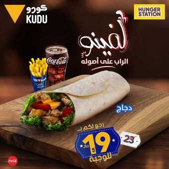 عروض مطعم كودو اليوم الأحد 28 مارس 2021 - عروض رمضان 4 عروض المطاعم