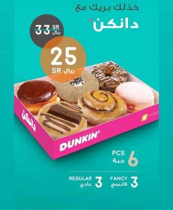 عروض مطعم دانكن دونتس اليوم الأحد 28 مارس 2021 - عروض رمضان 6 9 7