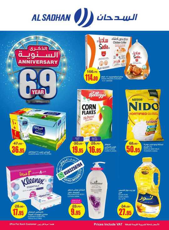 Al Sadhan Flyer 10 Mar 2021 1