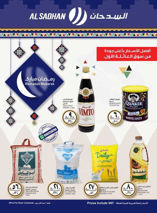 Al Sadhan Weekly Flyer 24 3 2021 compressed 1