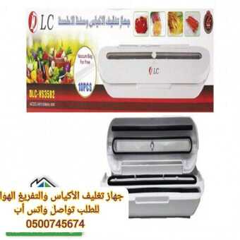 جهاز شفط الهواء من الأكياس 2 InShot 680x6800 2
