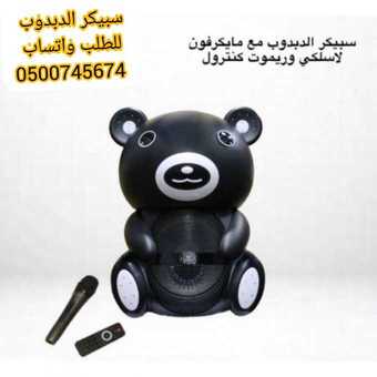 سبيكير الدبدوب مع مايكرفون لاسلكي وريمونت كنترول 5 InShot ٢٠٢١٠٢٠٢ ١٧٢٢٥٣٣٠٨ 680x680 1