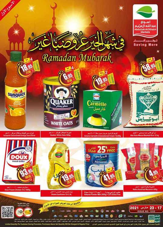 OthaimSupermarkets 1 1