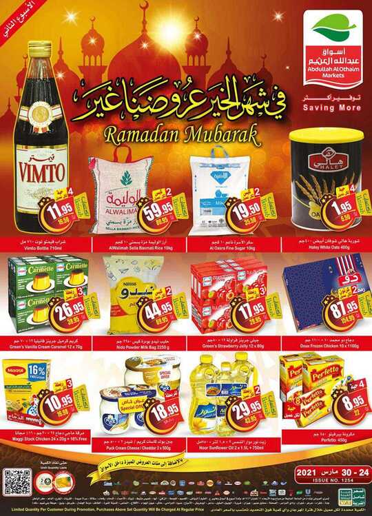 OthaimSupermarkets 1 2