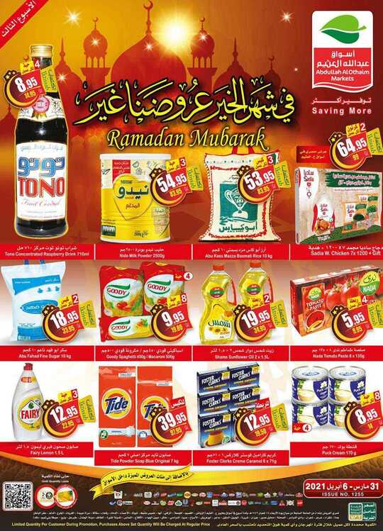 OthaimSupermarkets 1 3