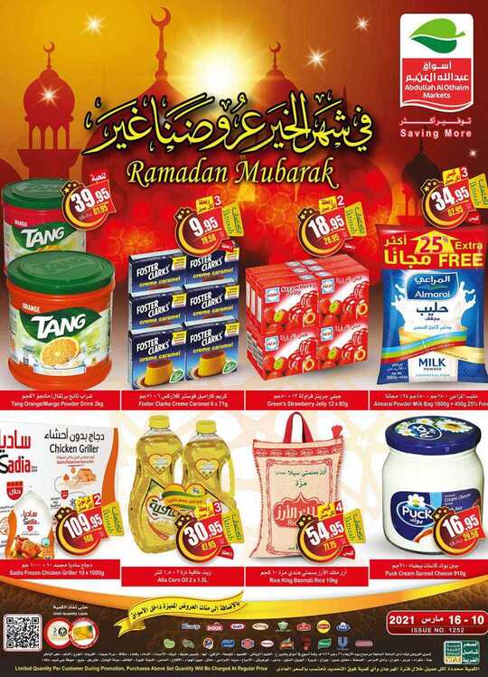 OthaimSupermarkets 1