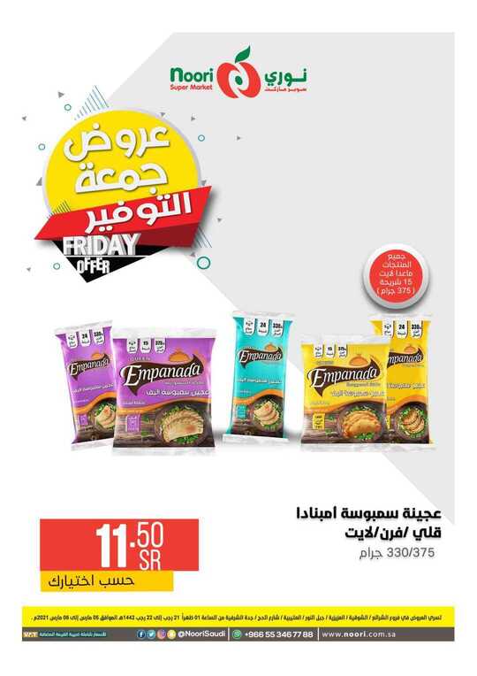 Promotion Noori Friday‏‏‏ 1