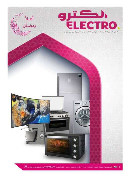 Ramadan Flyer 1