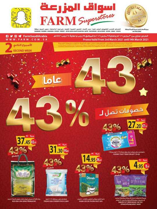dammam promo weely 03 march 2021 1