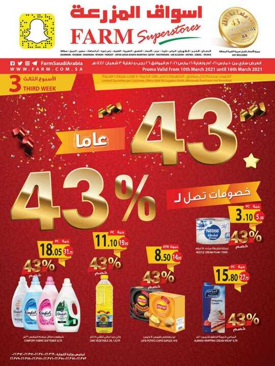 dammam promo weely 10 march 2021 1