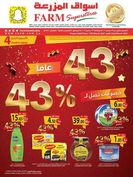 dammam promo weely 17 march 2021 1