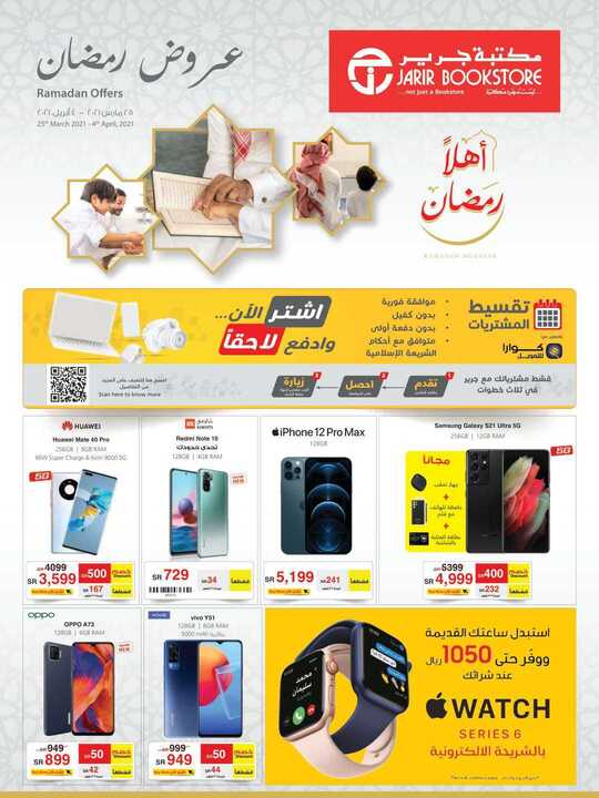jarir IT flyer ksa 1
