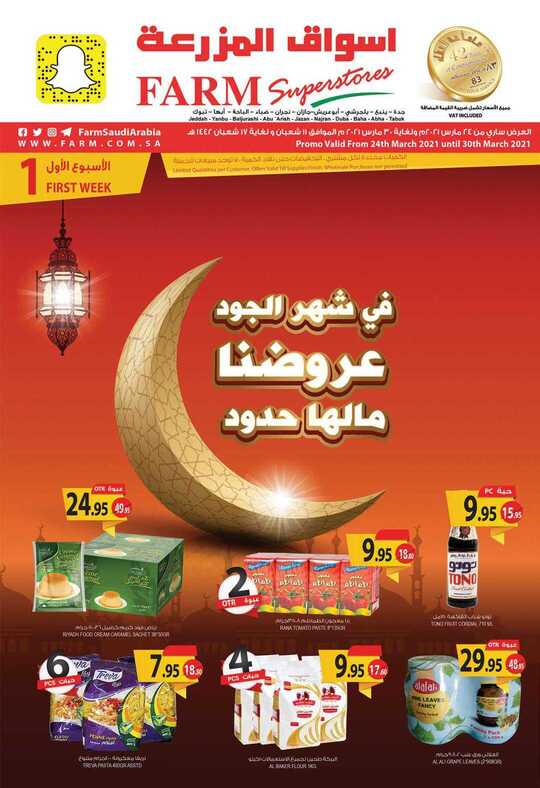 jeddah ramadan offer weely 24 march 2021 ramdan 1