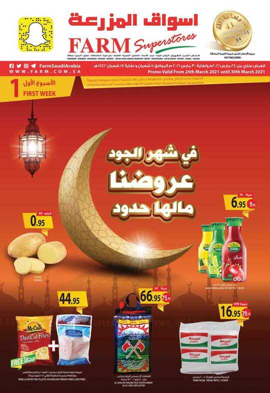 ramadan offer 24 march 2021 ramdan 1