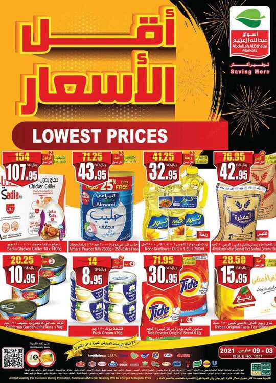 العثيم 1