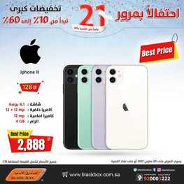 عروض الجوالات من الصندوق الأسود اليوم 18 مارس 2021 الموافق 5 شعبان 1442 عروض رمضان 5 عروض الصندوق الاسود 3