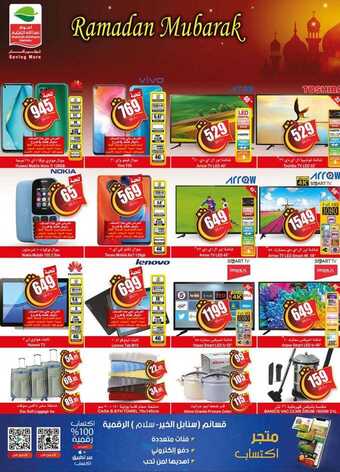 عروض الجوالات من العثيم اليوم 10 مارس 2021 الموافق 26 رجب 1442 1 عروض العثيم 1
