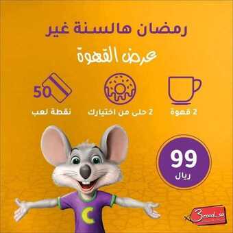 عروض مطعم تشيكي تشيز اليوم السبت 24 أبريل 2021 - عروض رمضان 2 عروض المطاعم
