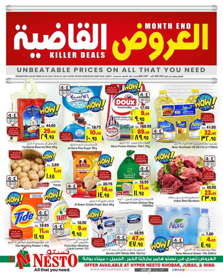 عروض نستو