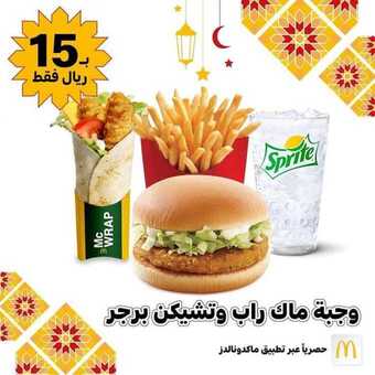 عروض مطعم ماكدونالدز اليوم الأربعاء 28 أبريل 2021 - عروض رمضان 7 عروض المطاعم