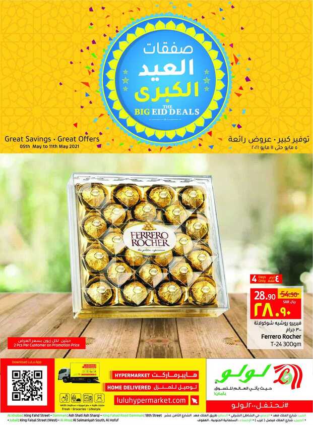 عروض لولو