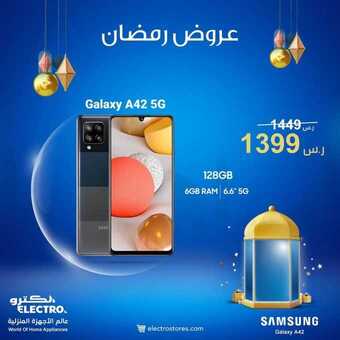 عروض الجوالات من الكترو اليوم 5 ابريل 2021 الموافق 23 شعبان 1442 رمضان مبارك 1 1 23
