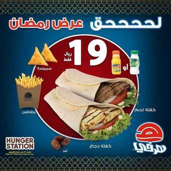 عروض مطعم هرفي اليوم الأربعاء 14 أبريل 2021 - عروض رمضان كريم 2 1 99