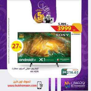 عروض الشاشات من بو خمسين اليوم 8 ابريل 2021 الموافق 26 شعبان 1442 رمضان مبارك 5 1